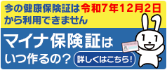 健康保険証は、マイナンバーカードへ。